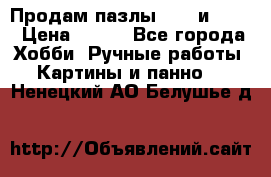  Продам пазлы 1000 и 2000 › Цена ­ 200 - Все города Хобби. Ручные работы » Картины и панно   . Ненецкий АО,Белушье д.